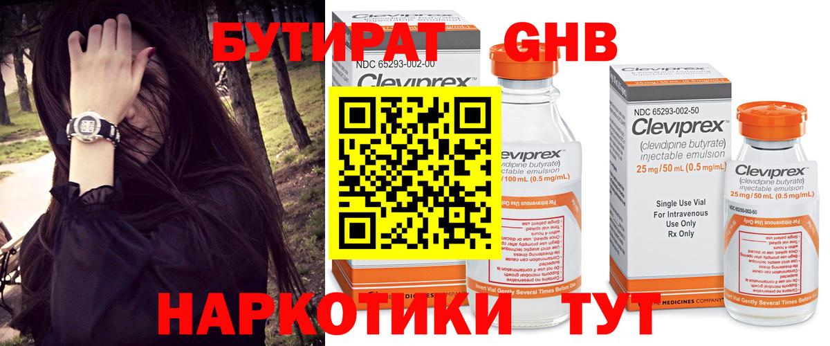 Бутират бутандиол Лыткарино