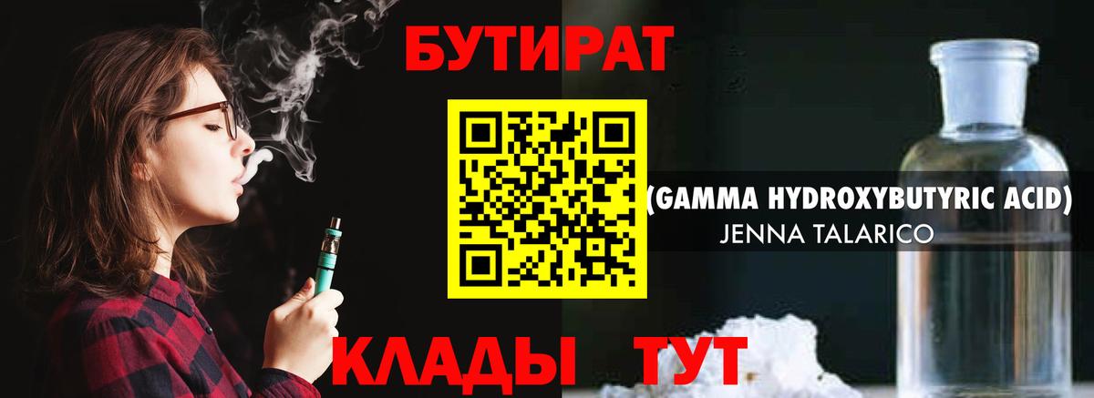 Бутират  БУТИРАТ BDO 33%  Вход с VPN  Лыткарино 