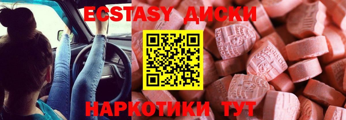 Ecstasy таблы Лыткарино