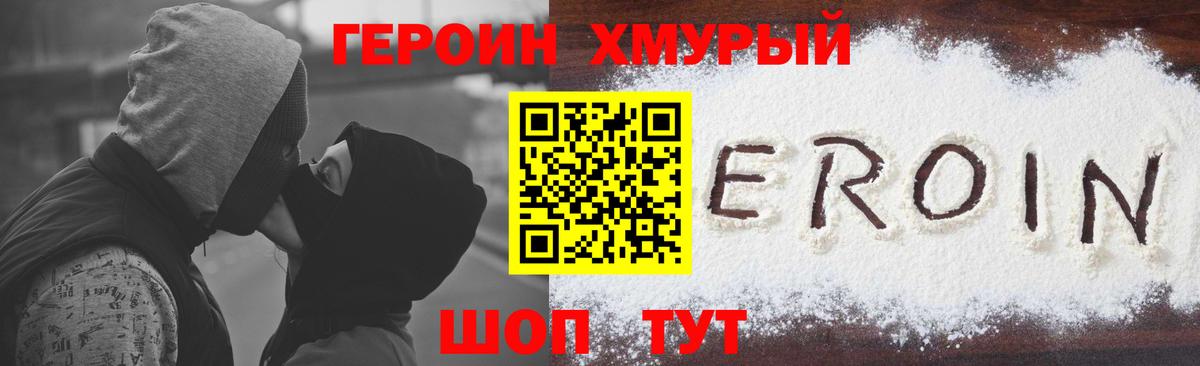 Героин VHQ Лыткарино