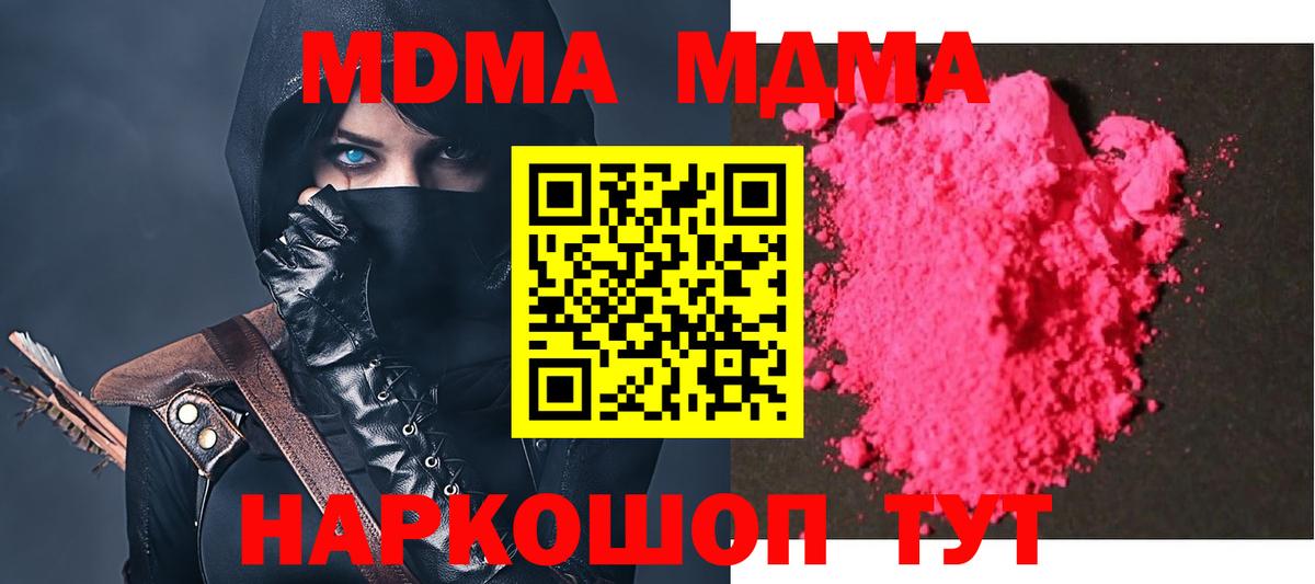 МДМА crystal  Вход с VPN  Лыткарино  MDMA Molly 