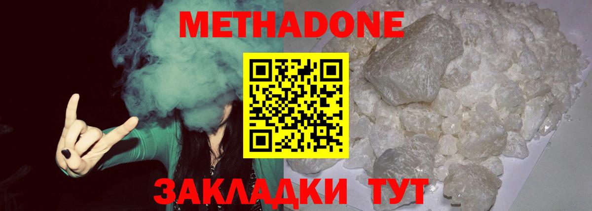 МЕТАДОН кристалл Лыткарино